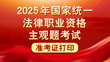 司法考试中心滚图.jpg