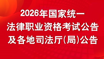 2026年法考各地公告LOGO.jpg