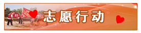 志愿行动：2019_zgflyzpd_025.png