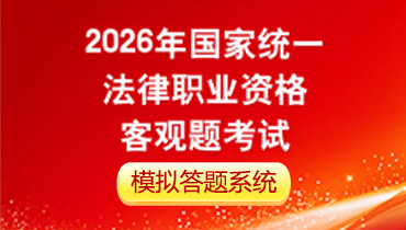 司法考试中心滚图2.jpg